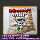 부산 좌동재래시장 강정파는곳 쌀강정 현미찐쌀강정 [산청상회] 방문후기