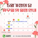 [성남간호조무사학원] 모란고은손 휴무 및 모란 고은손 5월 개강안내
