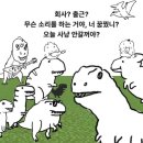 평행하던 너와 내 우주가 포개질 때