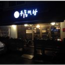 서울 왕십리곱창 맛집 우통대창 서올 오시면 고고!! 이미지