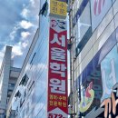 인성보습학원