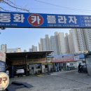 동화카센타 이미지