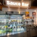 세종샤브샤브 무한리필 퐁당 세종점 맛집 추천