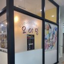김포 구래동 요아정 요거트아이스크림의정석 꿀조합 추천 및 가격 솔직후기