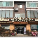 만족왕족발보쌈 이미지