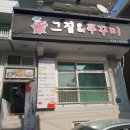 그집앤