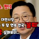 [이슈, 핫!] 이장우 대전시장, 지지율 두 달 연속 전국 '꼴찌'... 이유 살펴보니 이미지