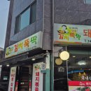 무실초등학교 | 원주 무실동 맛집 - 원주 무실동 맛있는 김치찌개 먹을 수 있는 김치찌개 맛집 원주 무실동 김치뚝딱