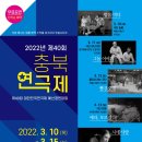 제40회 충북연극제 이미지