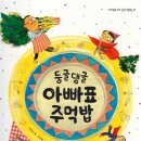 동화속 요리교실 이미지