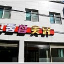 참옻닭 이미지