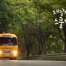 스쿨버스 - 고양시 일산서구 하이파크3로 111 | 스쿨버스