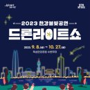 뚝섬한강공원-27 이미지