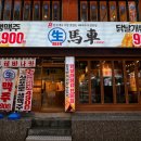 생마차 구로디지털단지점 이미지