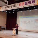 2023.11. 25 「제7회 성남시 수어문화제」 행사 이미지