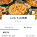 피자탑 수원영통점 네이버블로그