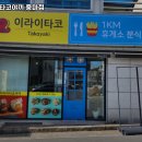 이라이타코야끼 중마점 네이버블로그