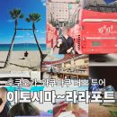 진접푸른숲도서관 지상1층 | 후쿠오카 일일투어, 이토시마 바다부터 라라포트까지 와쿠와쿠 버스투어 (내돈내산)