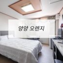오렌지모텔 | 호텔가구 , 모텔가구 설치 후기 - 양양 오렌지