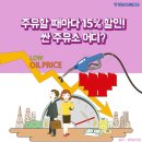 할인주유소 이미지