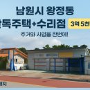 남원부동산공인중개사사무소 이미지