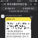 한국교통안전공단 춘천자동차검사소
