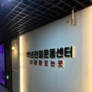 백일간의필라테스 - 광진구 천호대로 561 | [부천 중동] 신중동필라테스 체형분석 후기 백년관절운동센터 부천신중동점