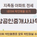 운암공인중개사사무소 이미지