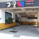 고궁펜션