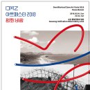 [평창문화올림픽] DMZ 아트페스타 - 문화올림픽 투어 1탄