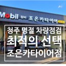 조은카 타이어 네이버블로그