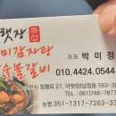 아랫장진미감자탕참숯불갈비 이미지