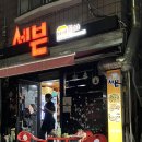 세븐나잇 이미지