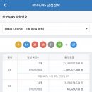 ★ 884회차 로또 당첨번호 ★ 04-14-23-28-37-45 보너스 17 이미지