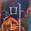 최홍락농장 | 영화 마녀2 기본 정보, 등장인물, 줄거리