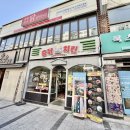 [다니에르 맛집] 방배동카페골목 포차 춤닭치킨 후기