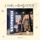 “나성동 스타벅스” 국내최초 키즈존 스벅매장 (세종예술의전당점)
