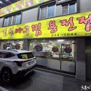 진성아구찜 티스토리