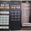 저속노화 수면! 봄맞이 부모님 선물! 뷰티레스트 100주년 프로모션 난연 매트리스