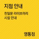 천일문독서실 이미지