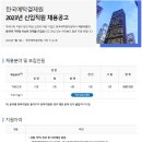 2023년 한국예탁결제원 신입직원 채용 공고(~7/17) 이미지