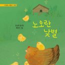 [동시] 김승태 선생님의 '노오란 낮별' 출간을 축하합니다. 이미지