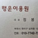 행운이용원 네이버블로그