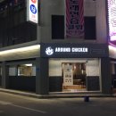 어라운드치킨요선점