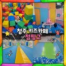 청주 용암동 키즈카페 3살 아기랑 점핑고 후기