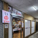 속닭속닭속초숯불닭갈비 | 속닭속닭 속초숯불닭갈비 조양동 닭목살 닭발 맛집 추천