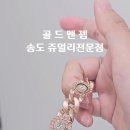 레이스 쥬얼리
