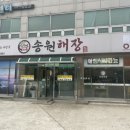 송원해장 이미지