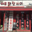 마포닭한마리 이미지