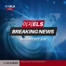 ELS어학원 이미지